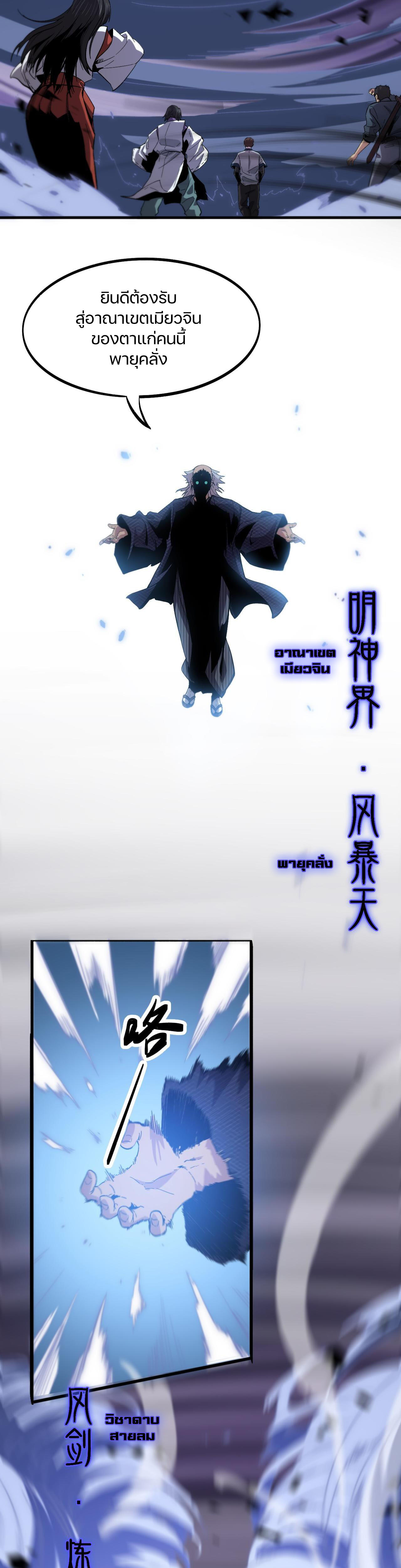 The Grand Master came down from the mountain ตอนที่ 53 หน้า 17