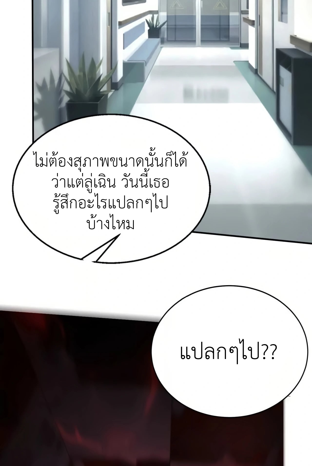 ยอดคน ณ โลกออนไลน์ ตอนที่ 7 หน้า 25