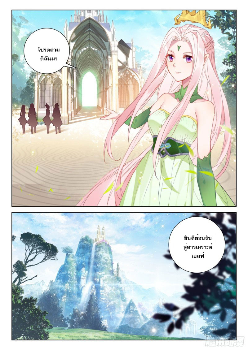 Soul Land IV – The Ultimate Combat มหาศึกการต่อสู้ ตอนที่ 147 หน้า 18