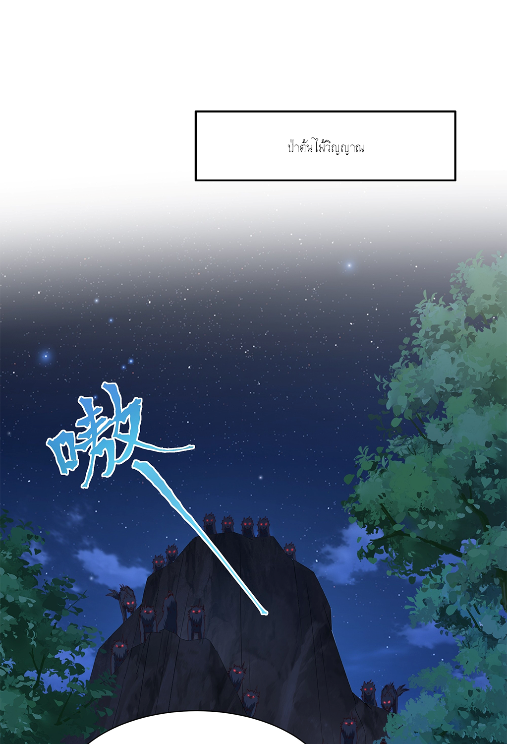 ตายในเกม เกิดใหม่ในร่างราชาปีศาจ ตอนที่ 9 หน้า 19
