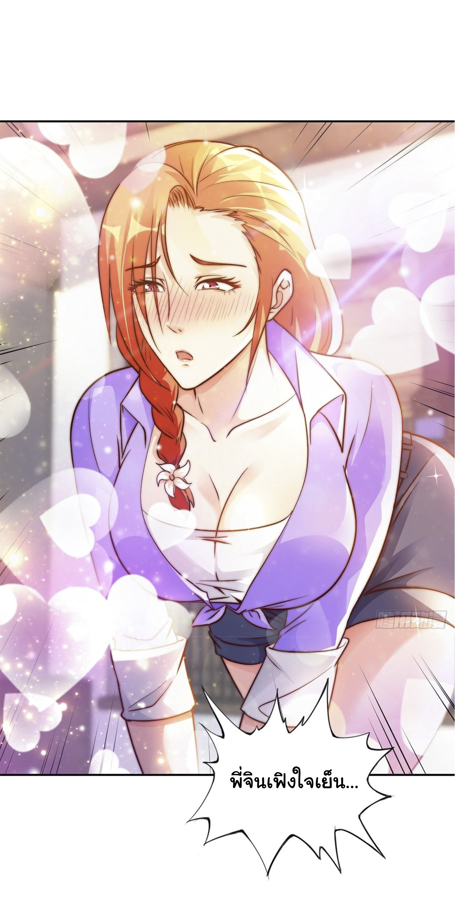 อาจารย์ของผม โคตรจะเทพ (My Master Is A God Of Cultivators) จบ ตอนที่ 35 หน้า 19