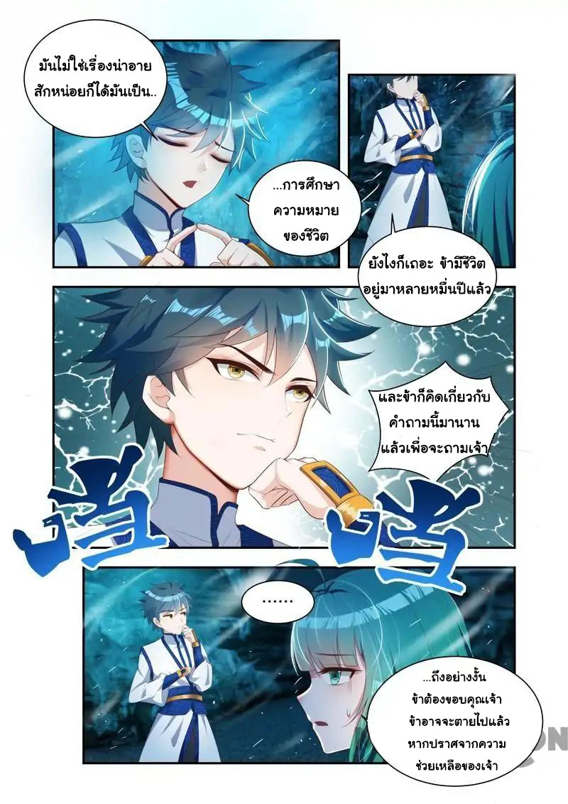 Lord of the Universe ตอนที่ 28 หน้า 7