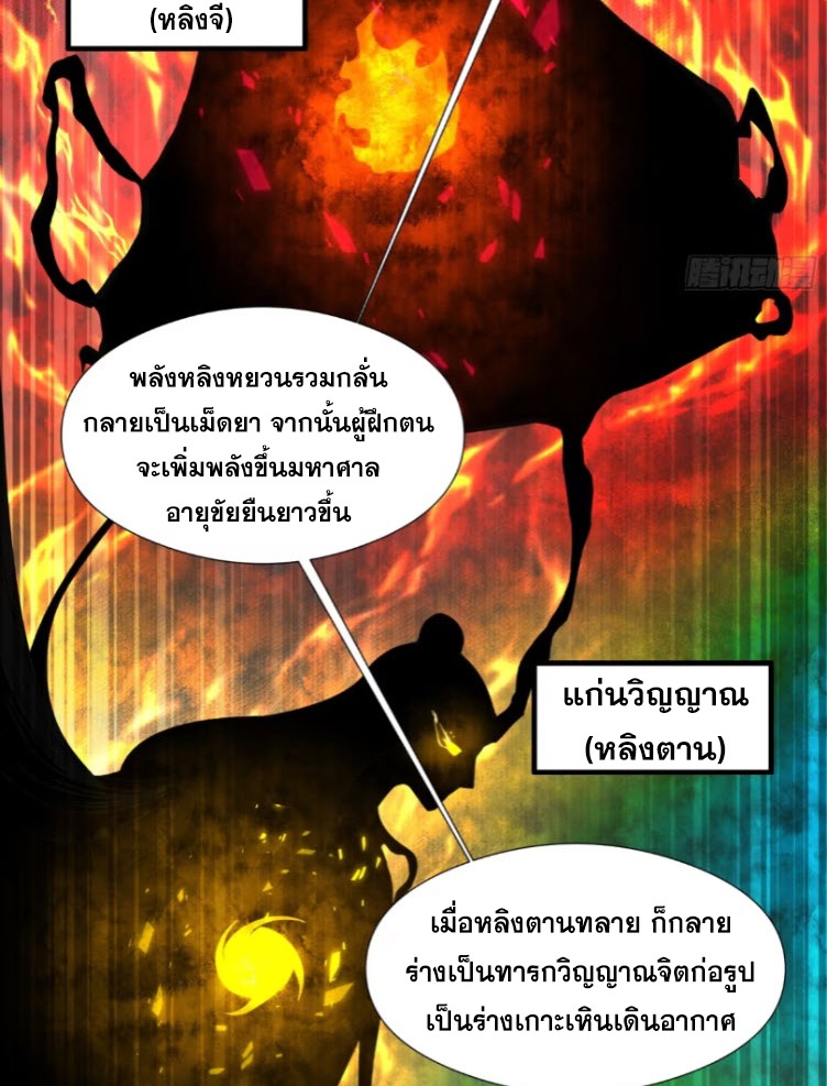 เผชิญเคราะห์ฟ้าผ่ามาแสนปี[ชนจีนไม่มีกั๊ก] ตอนที่ 8 หน้า 33