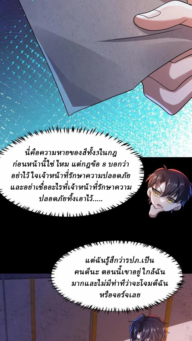 SSS-rank Invincible War God ตอนที่ 61 หน้า 10