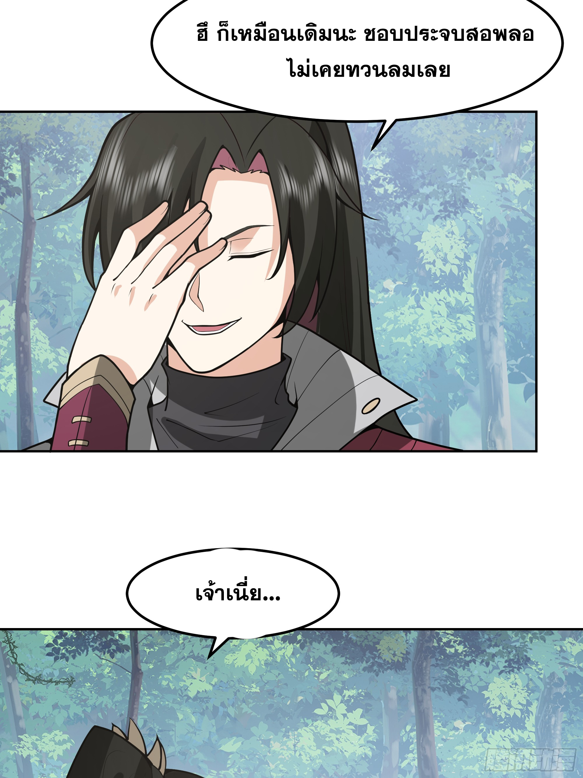 เซียนกระบี่พลังนิวเคลียร์(การ์ตูน) ตอนที่ 9 หน้า 7