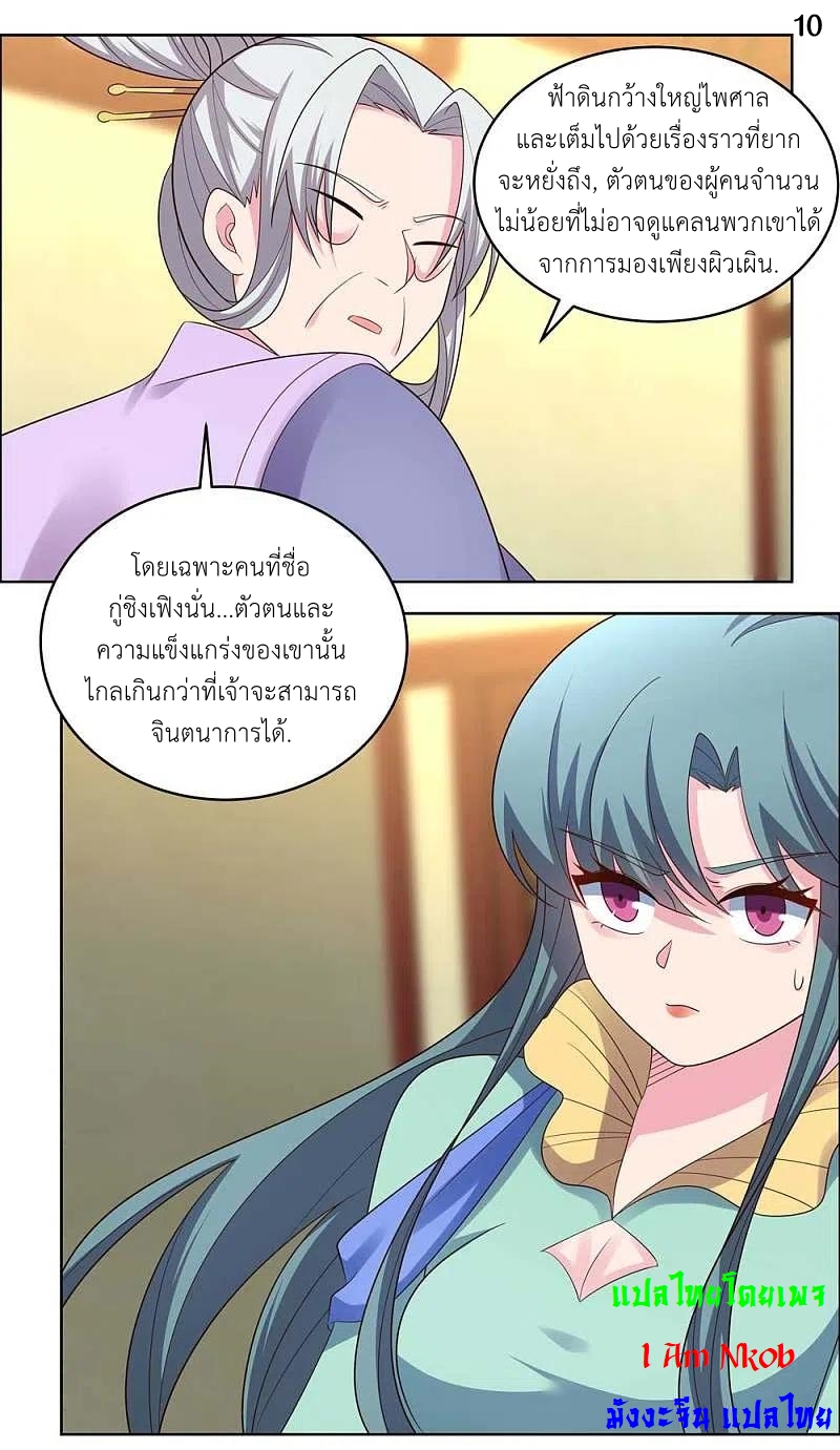 Above All Gods เทพยุทธเหนือเทวะ ตอนที่ 202 หน้า 11