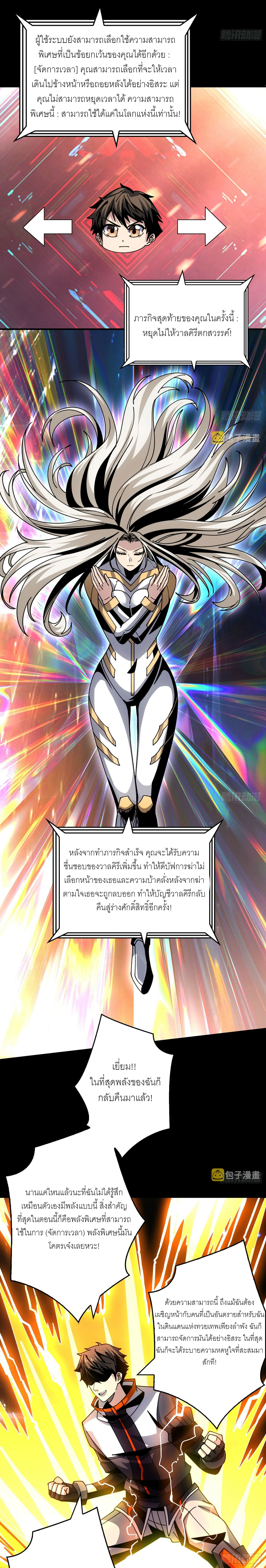 (ชนจีน) IT STARTS WITH A KINGPIN ACCOUNT - จุติจอมราชัน ตอนที่ 273 หน้า 9