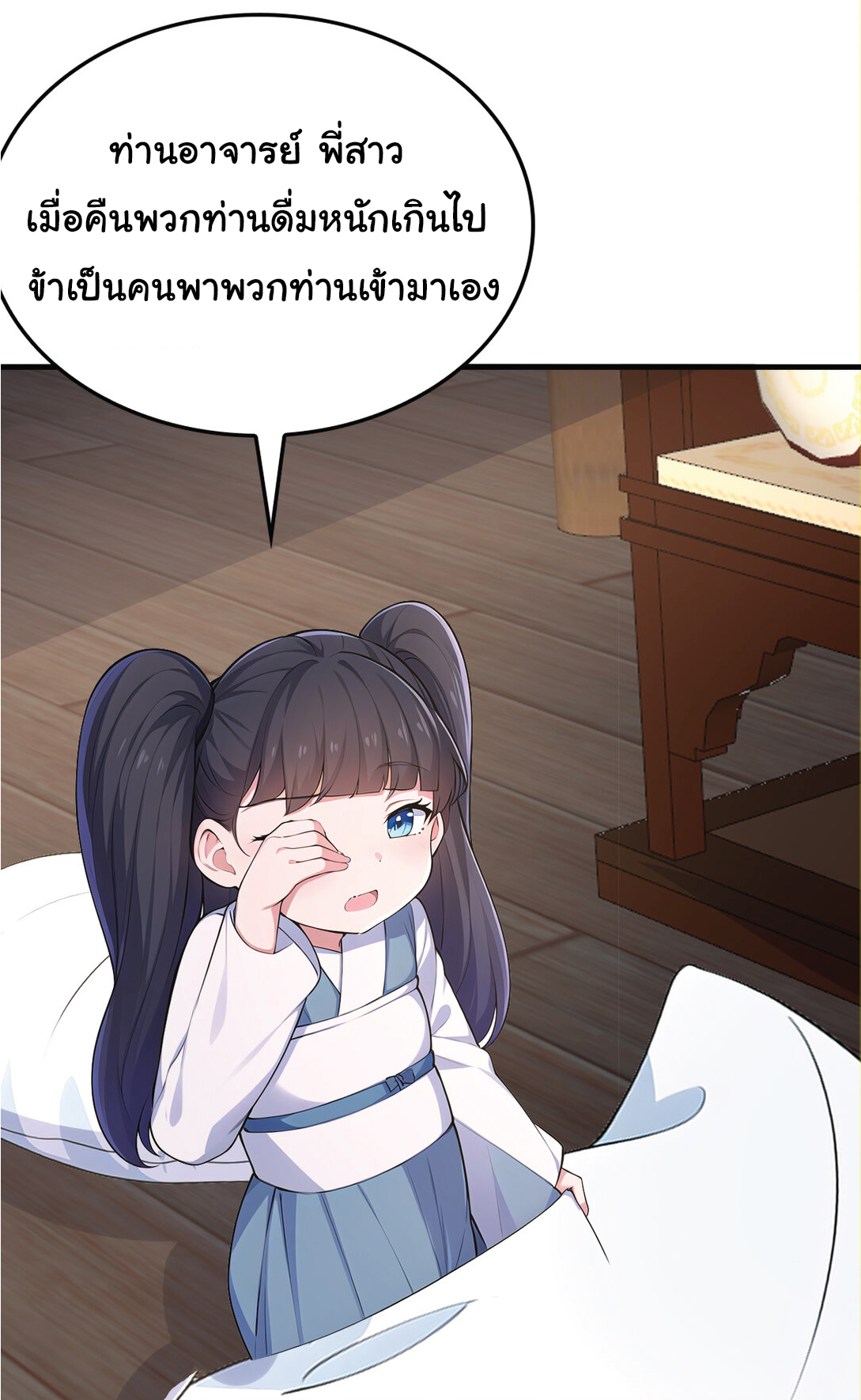 I Get Stronger Just by Lying down while My Apprentice Cultivates ตอนที่ 36 หน้า 32