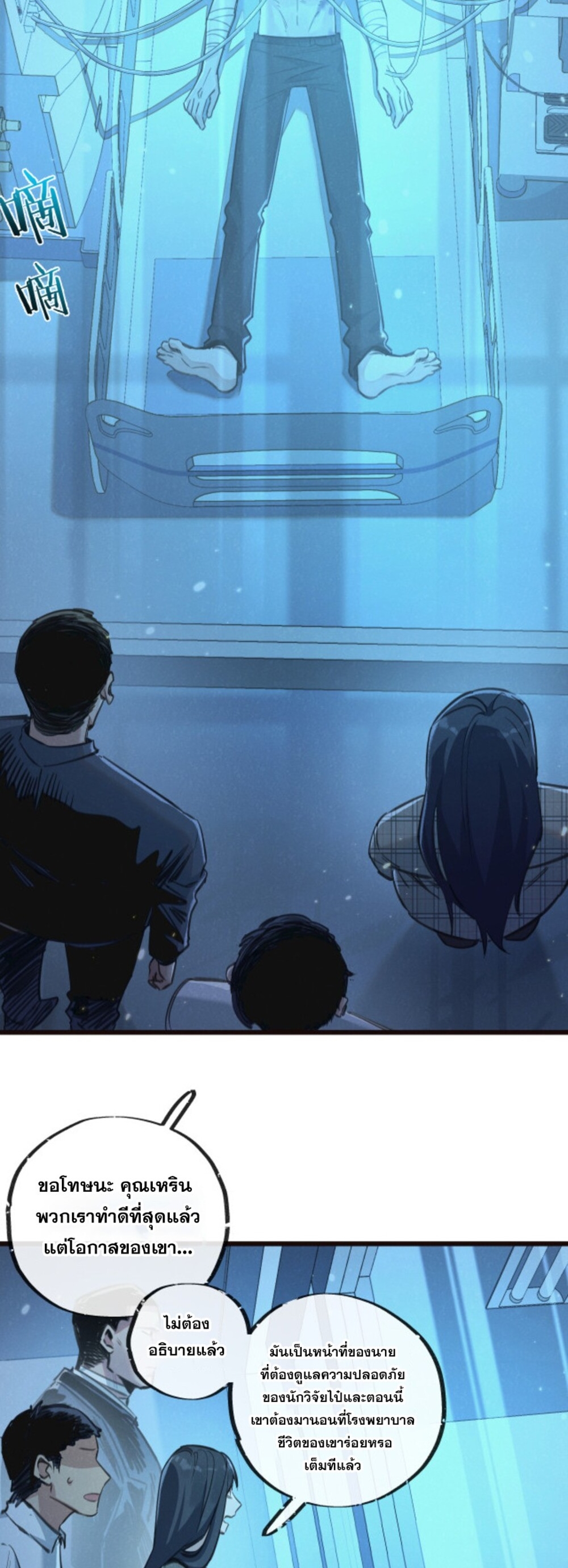 สุดยอดฟาร์มวันสิ้นโลก ตอนที่ 27 หน้า 12