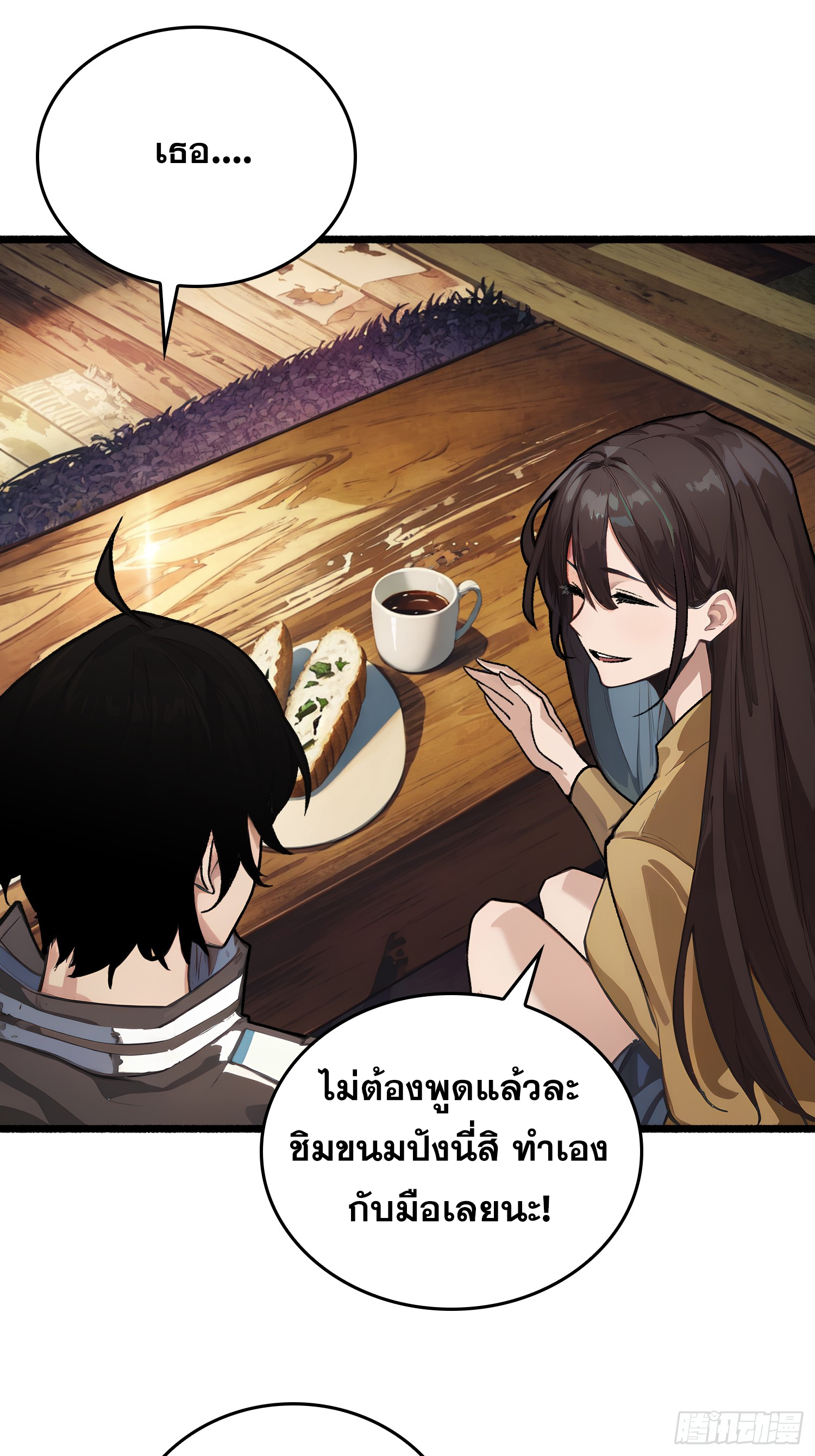 ผู้เล่นอันดับหนึ่ง ตอนที่ 1 หน้า 41