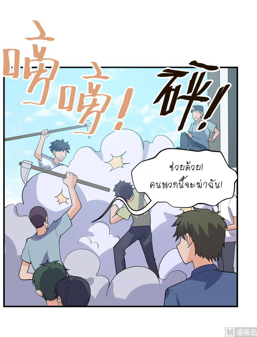 เทพเซียนหมอ ของยัยเทพธิดา ตอนที่ 105 หน้า 19