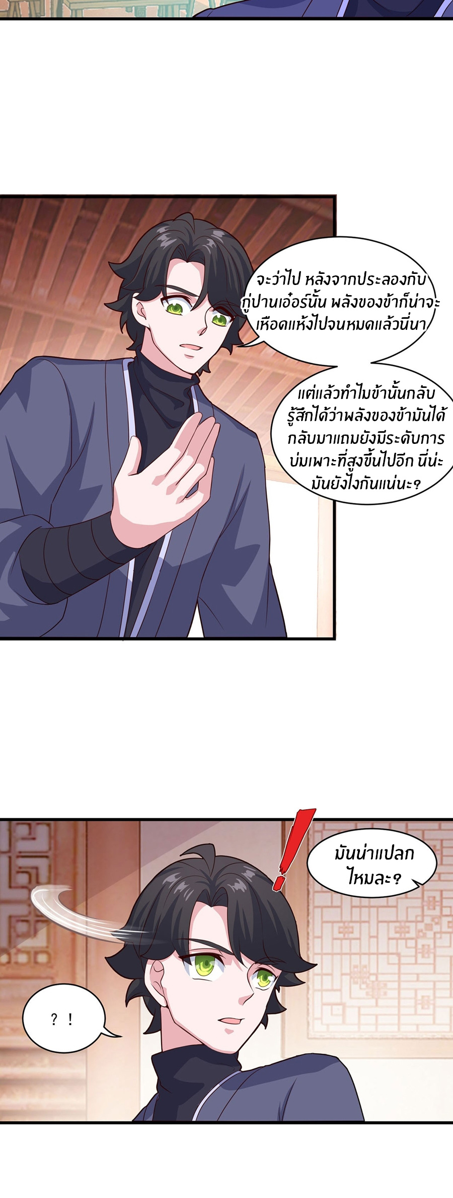 ก้าวผ่านเส้นสายเลือด ตอนที่ 89 หน้า 2