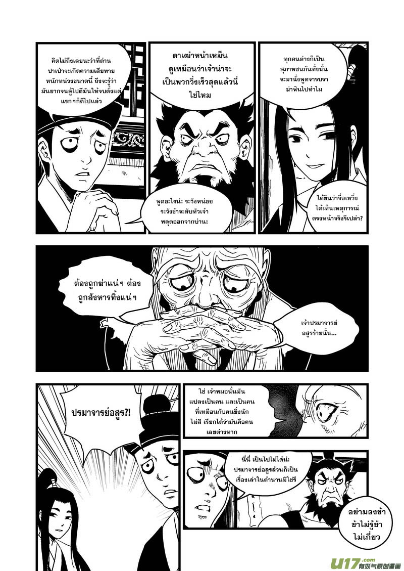 พยัคฆ์ X กระเรียน มหาเวทย์ผนึกมาร ตอนที่ 41 หน้า 4