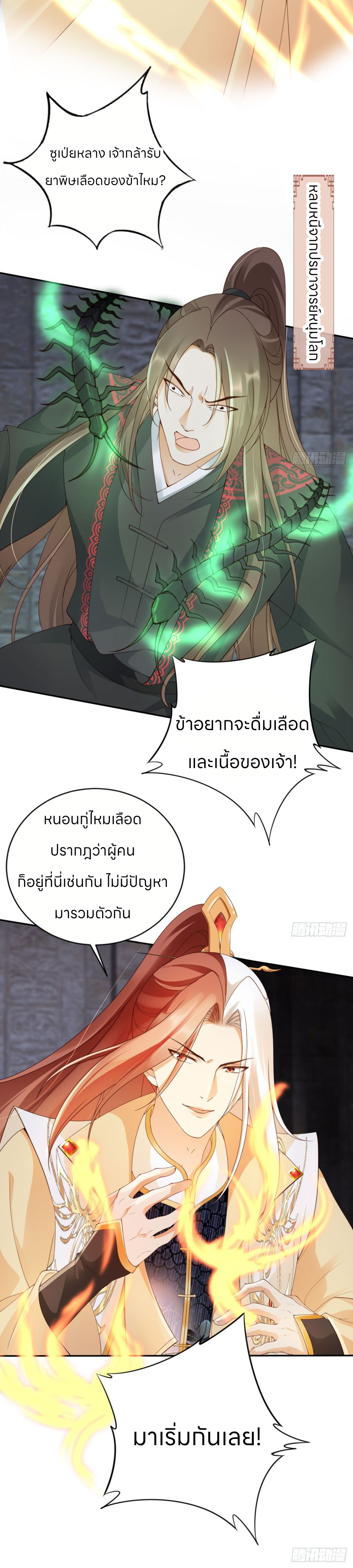 ระบบแย่งชิงโชคลาภ ตอนที่ 46 หน้า 5