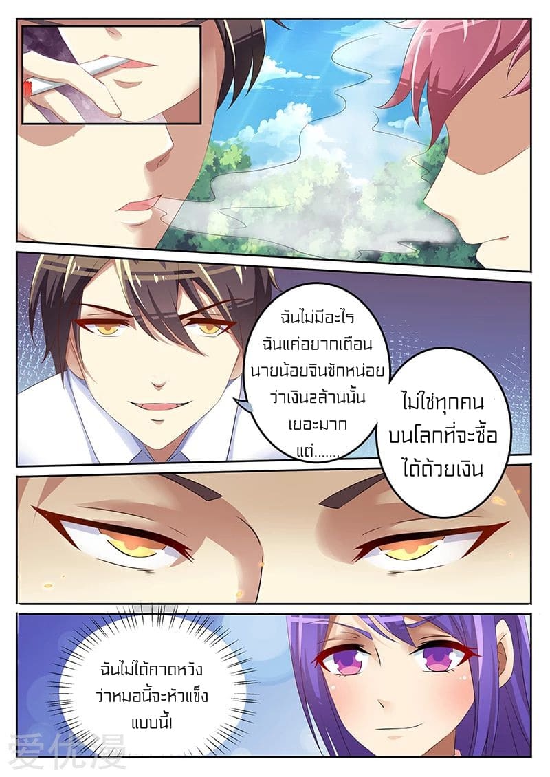 Special Agent Dragon Soul ตอนที่ 15 หน้า 11