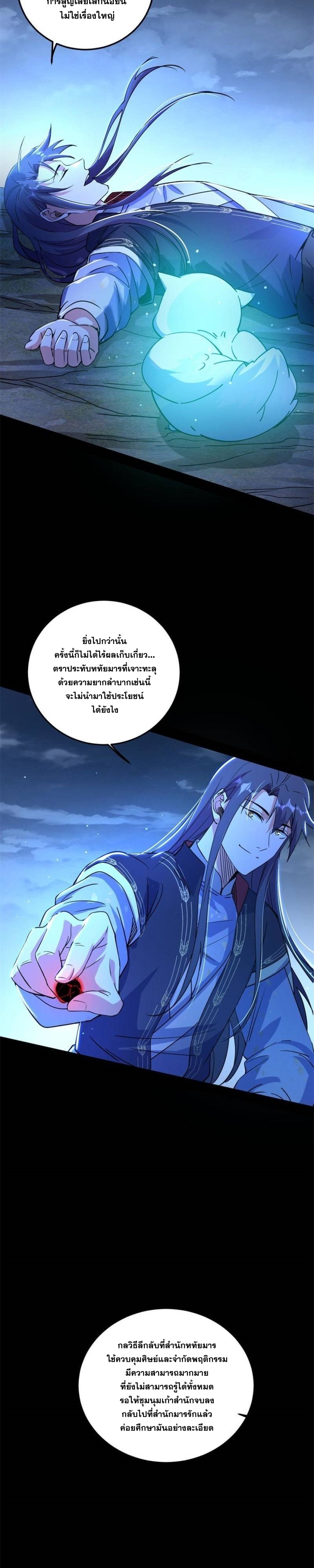 I'm an Evil God ข้าคือจักรพรรดิปีศาจ ตอนที่ 313 หน้า 16