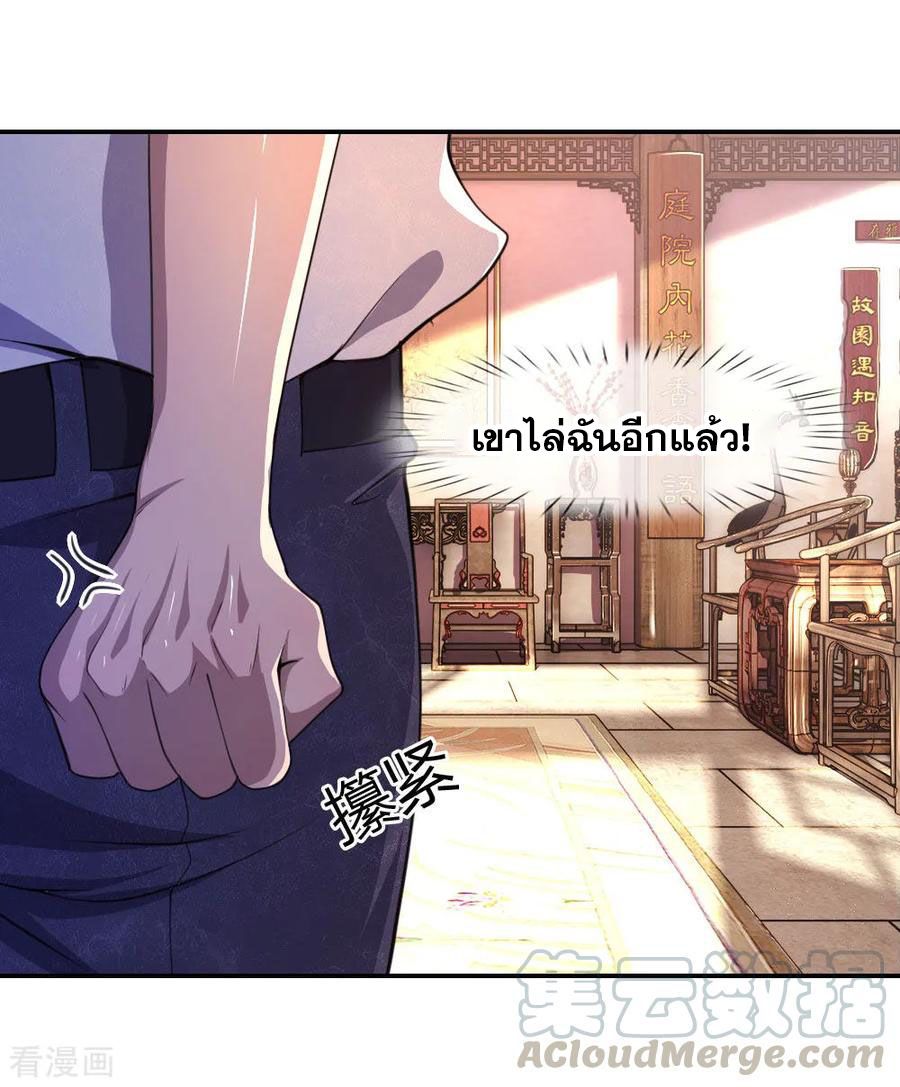 มหาเทพเซียนหมอ ตอนที่ 86 หน้า 15