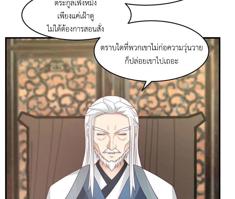 Chaos Alchemist (วิบัติการณ์เทพเซียนโอสถ) ตอนที่ 80 หน้า 44