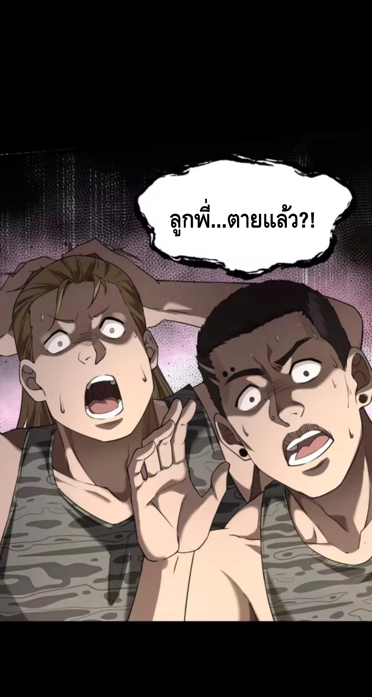 ลูกเขยบ้านนี้คือสุดยอดนักฆ่า ตอนที่ 7 หน้า 27
