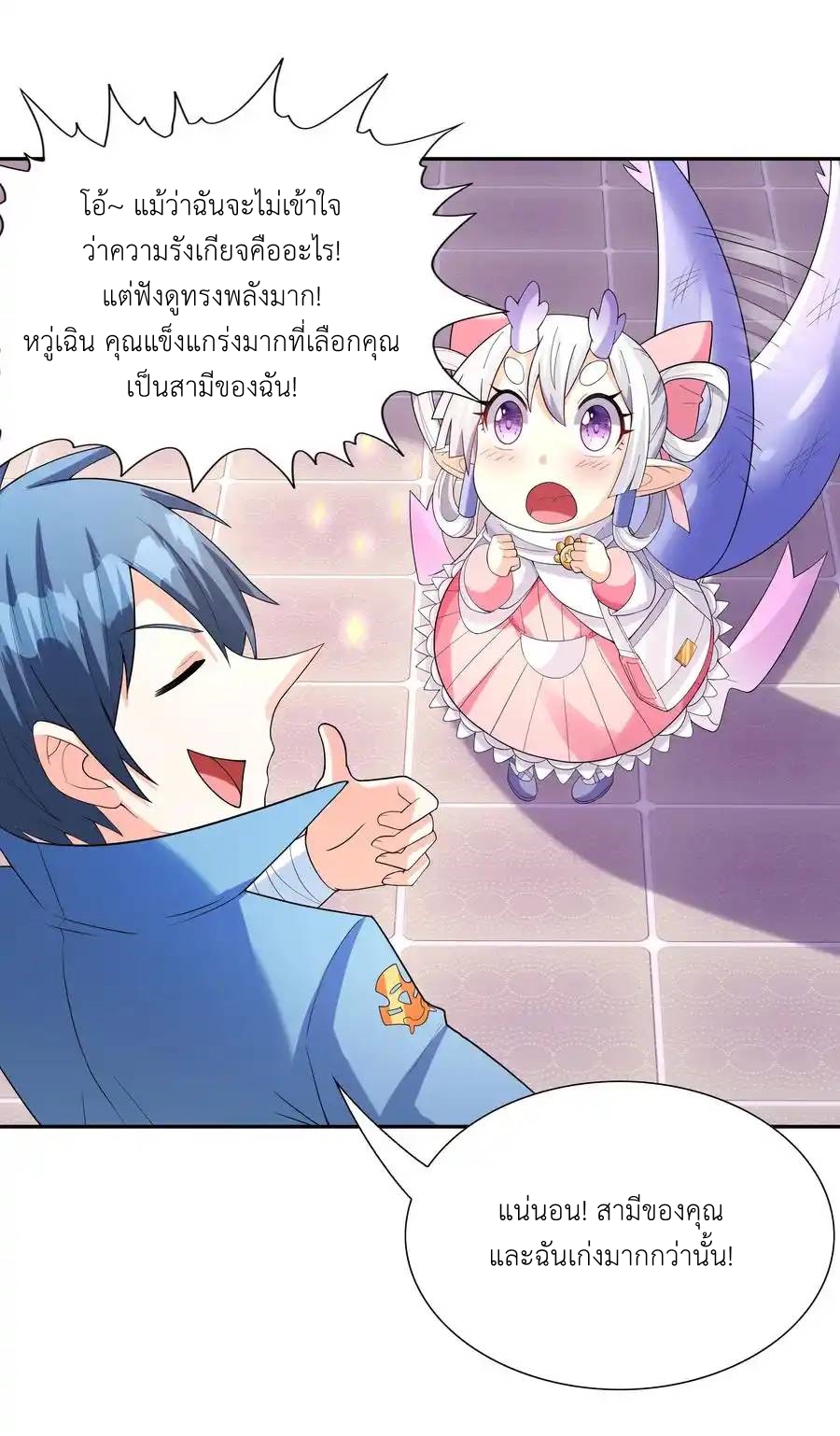 My Harem Is Entirely Female Demon Villains ตอนที่ 38 หน้า 59