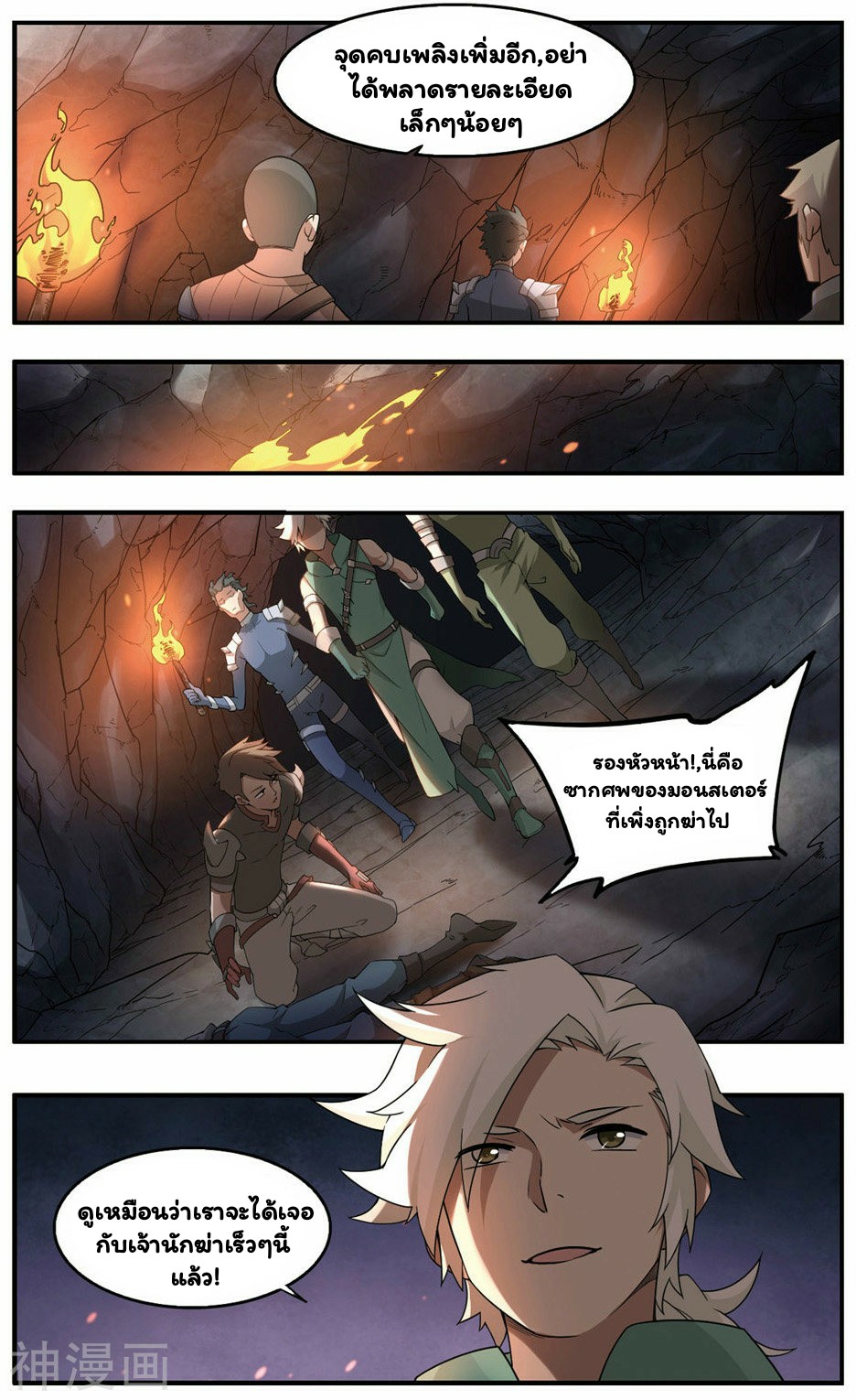 จอมเวทย์กังฟู ตอนที่ 31 หน้า 23