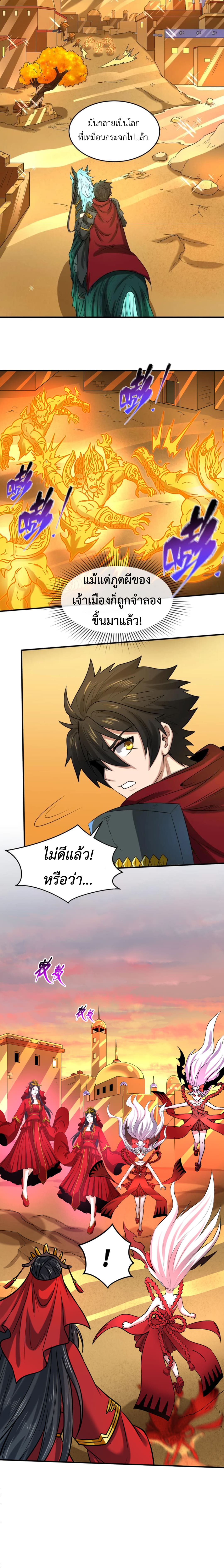 Era of the Haunted - ยุคสมัยแห่งภูตผี ตอนที่ 36 หน้า 12