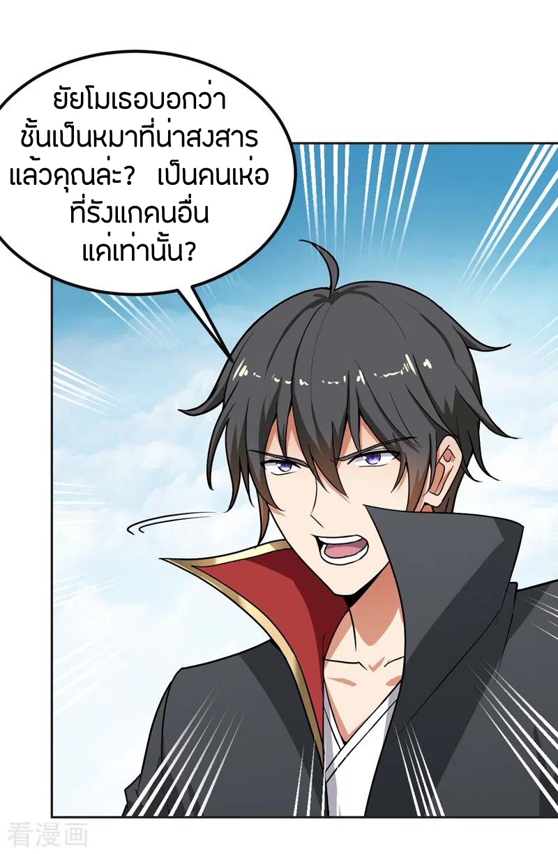 One Sword Reigns Supreme ตอนที่ 75 หน้า 13