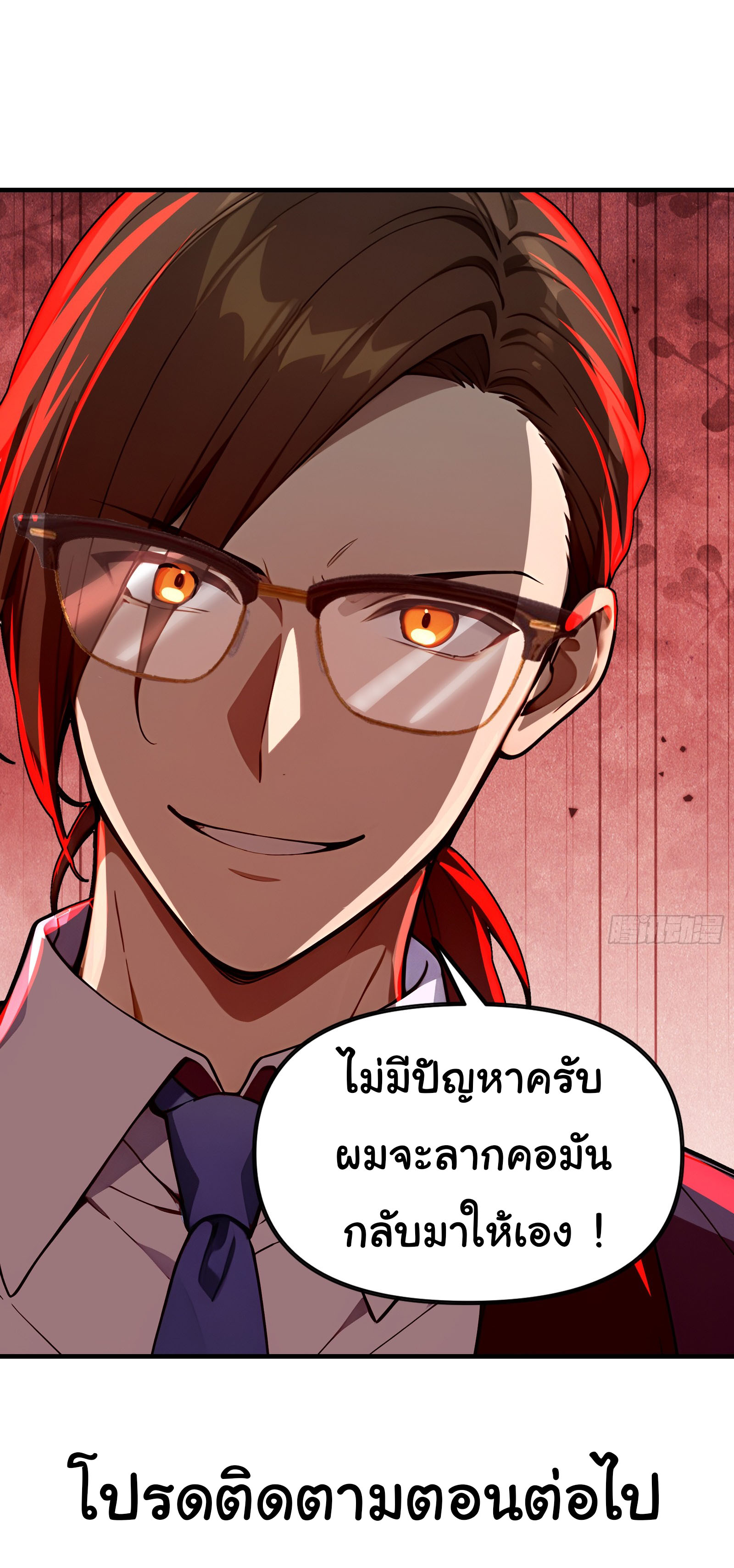 ภัยพิบัติวันหายนะ ตอนที่ 9 หน้า 36