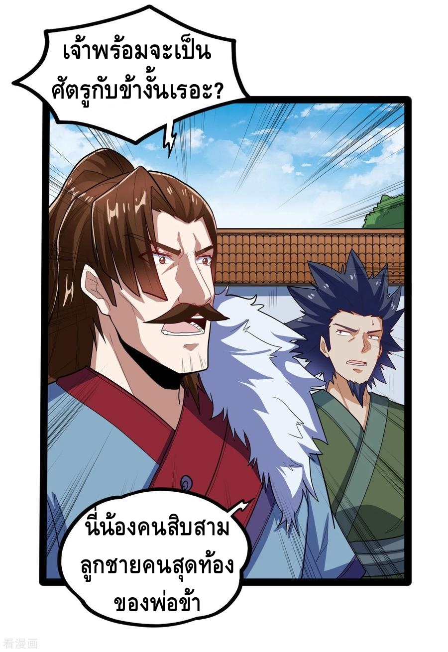 เหยียบย่ำแม่น้ำอมตะ ตอนที่ 89 หน้า 19