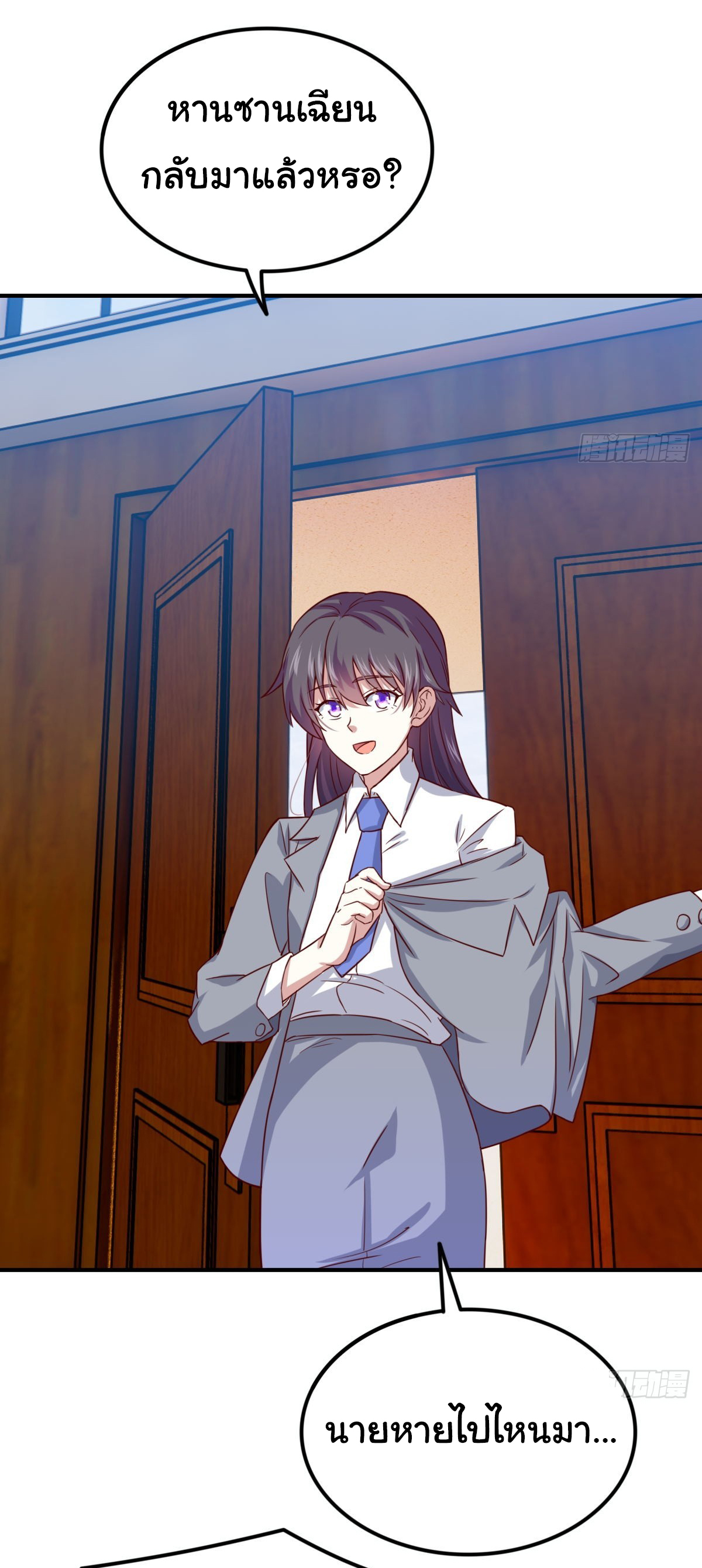ฉันนี่แหละ "หานซานเฉียน" ตอนที่ 91 หน้า 17
