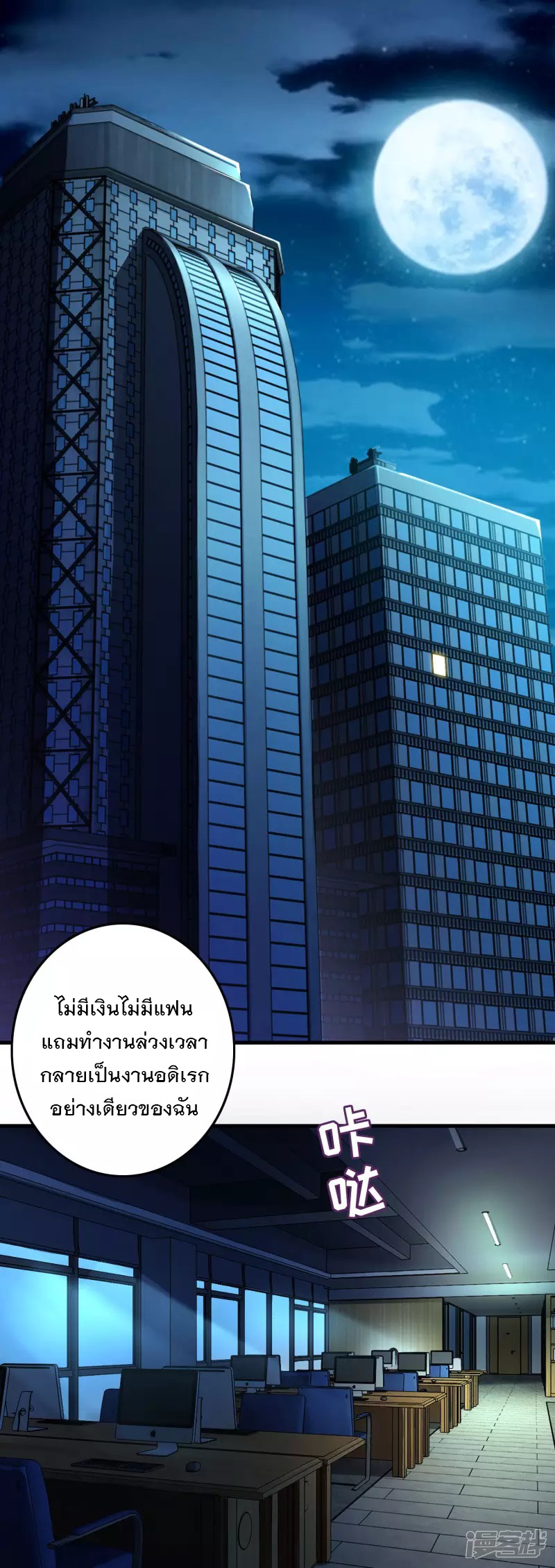 ลูกเขยที่แข็งแกร่งที่สุดในประวัติศาสตร์ ตอนที่ 1 หน้า 2