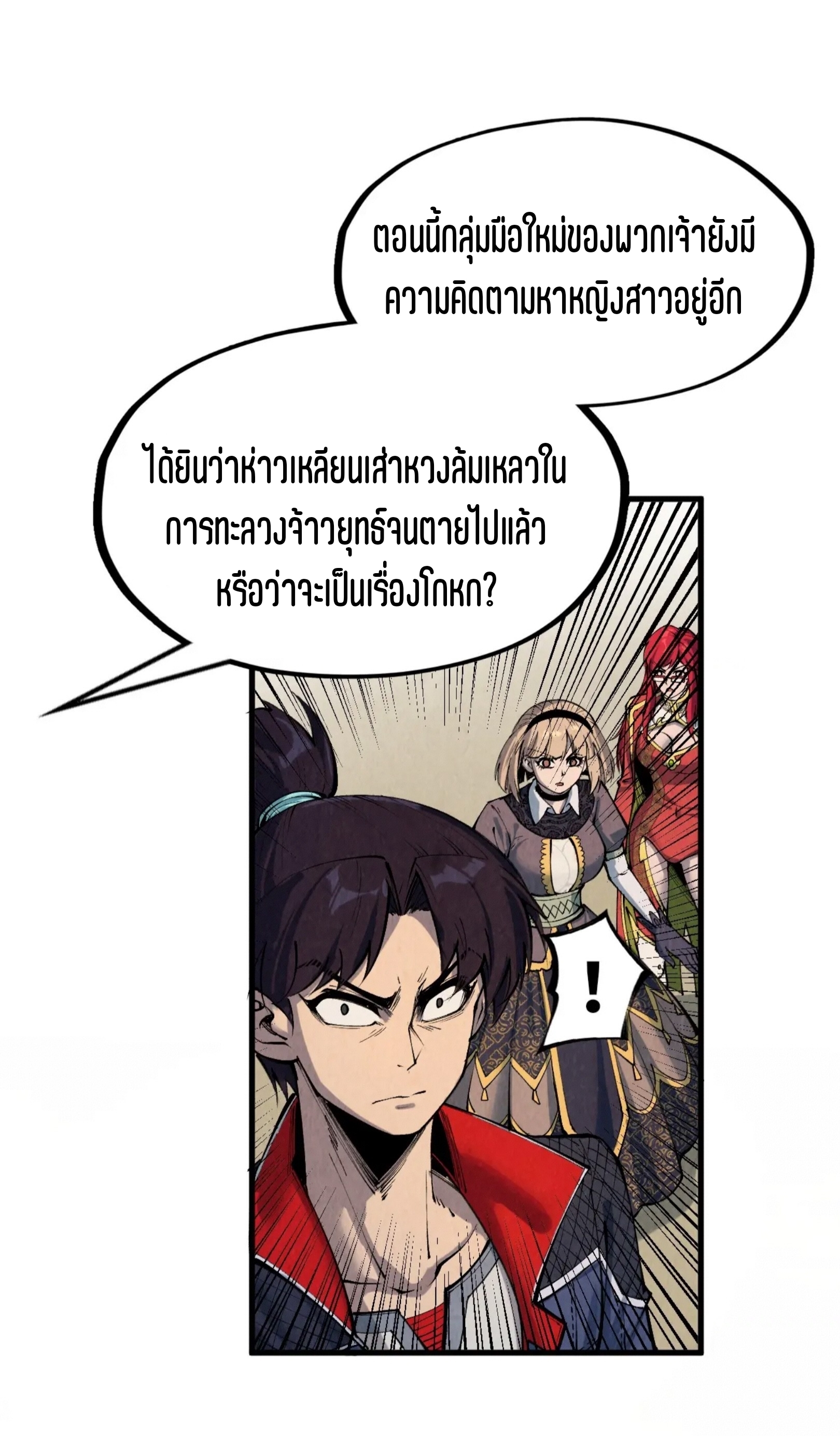 มหาเทพนิรันดร์กาล ตอนที่ 208 หน้า 32