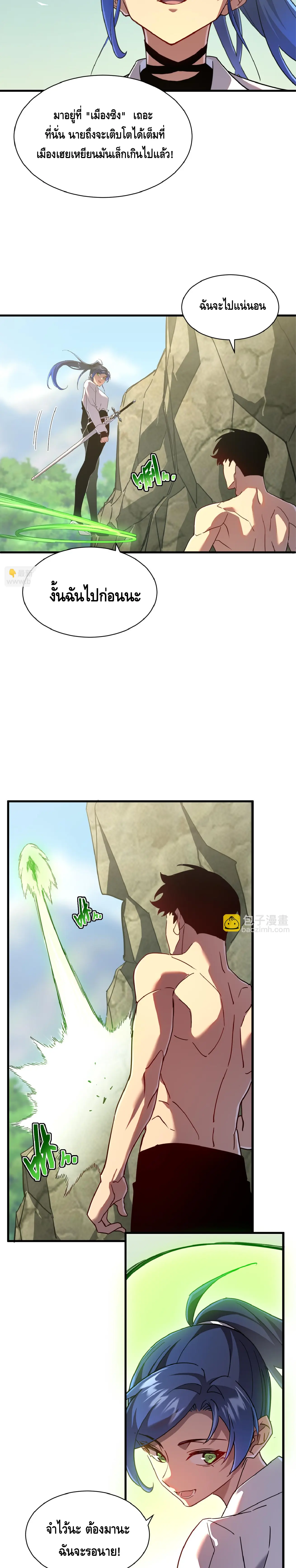 เทพขวาน: เส้นทางไร้พ่าย ตอนที่ 12 หน้า 17