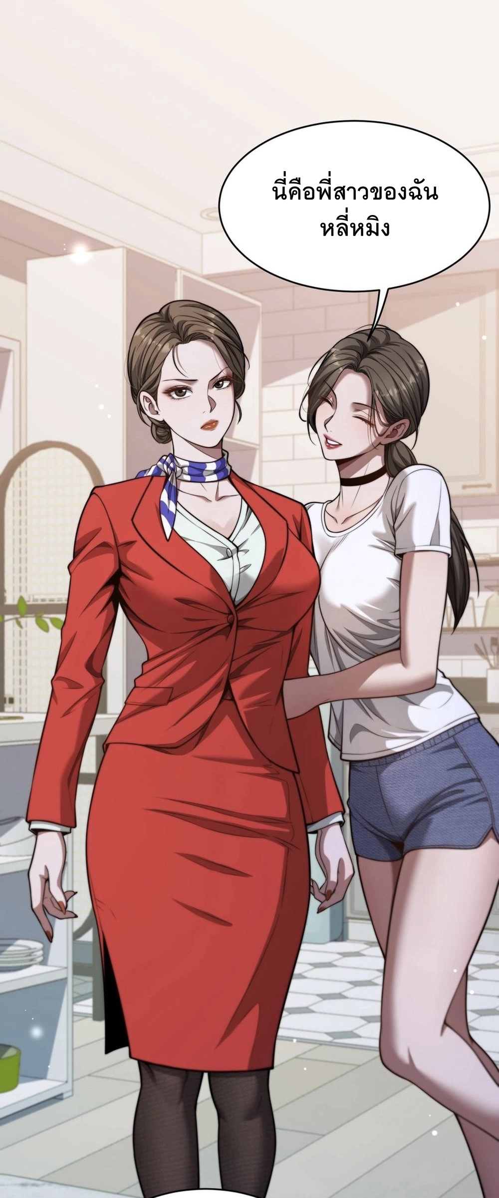 ระบบเจ้าสัว จีบผู้หญิง (ด้วยเงินล้านล้าน) ตอนที่ 2 หน้า 46