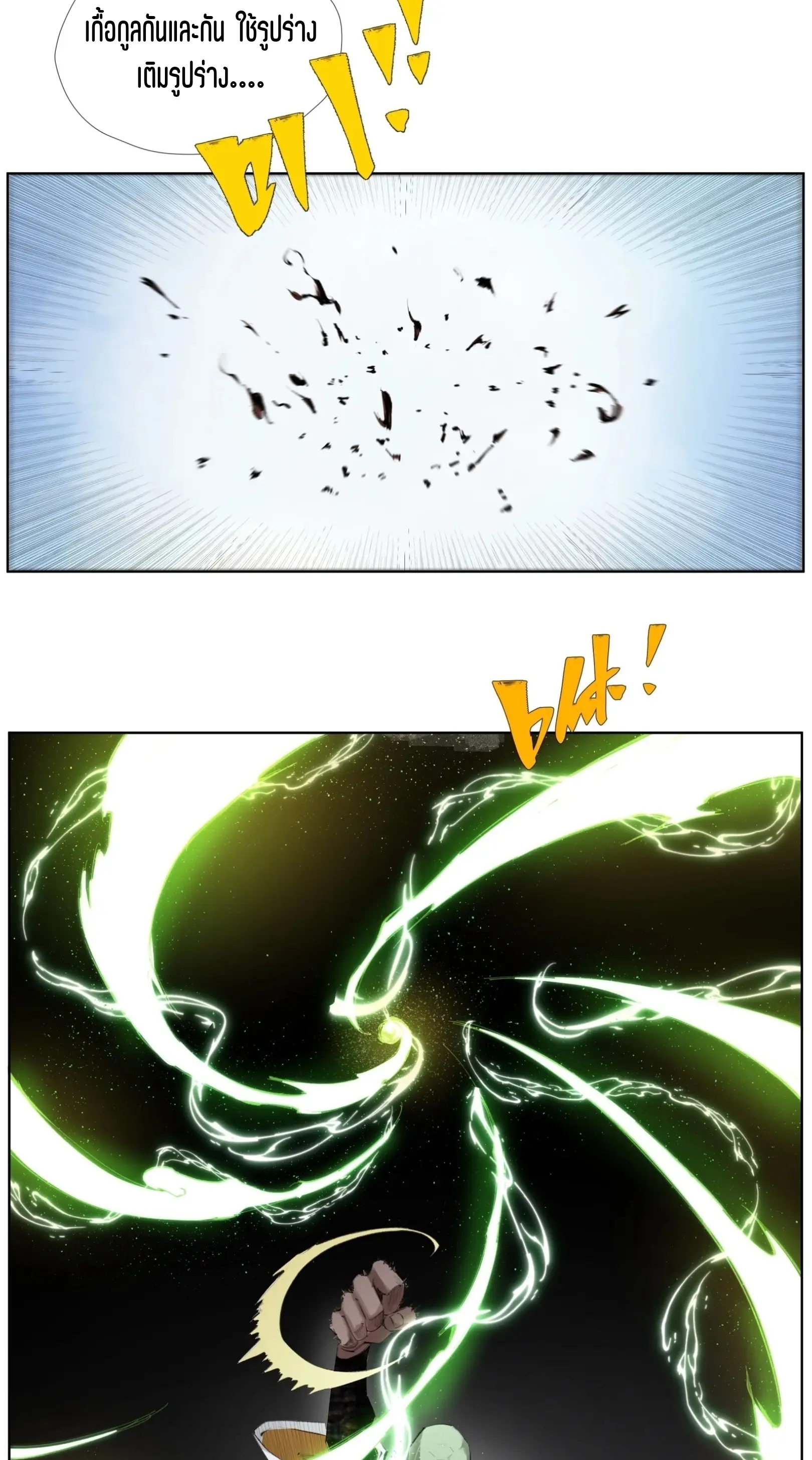 เซียนบุกเบิก ตอนที่ 24 หน้า 7