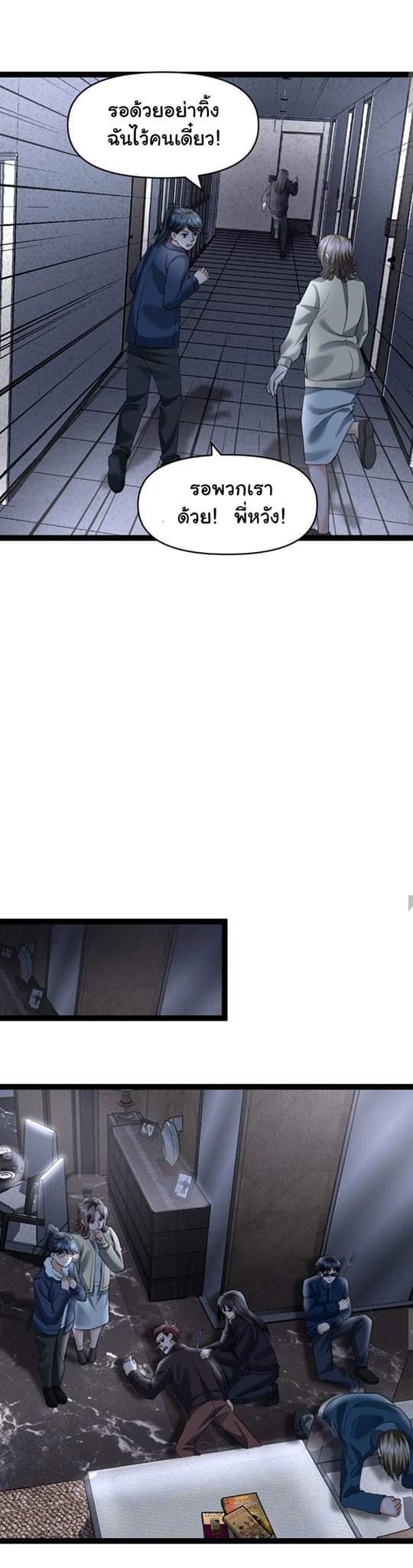 Freezing the World：I Built a Doomsday Safehouse ตอนที่ 25 หน้า 4