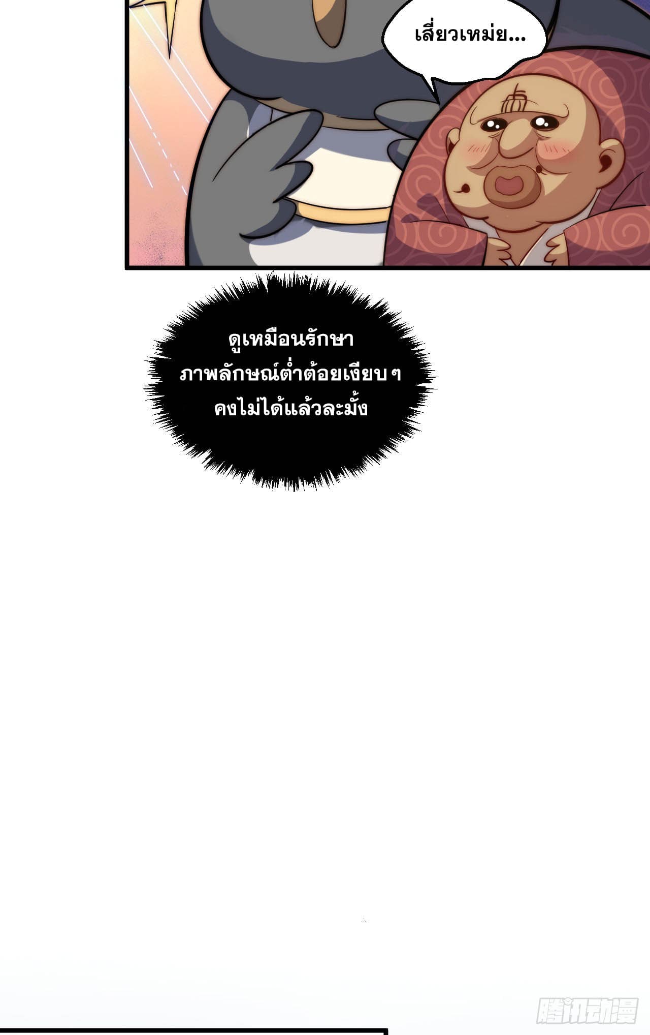 ระบบสุ่มดวงชะตา(ทันจีน) ตอนที่ 72 หน้า 33