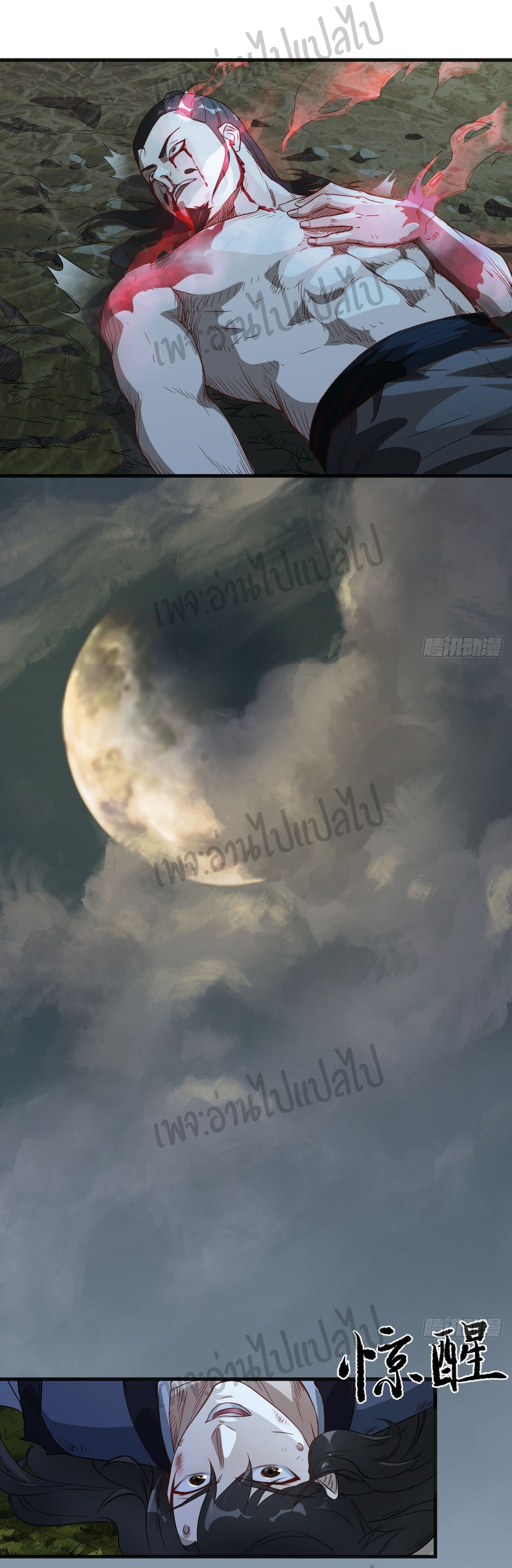 Valkyrie Supreme ตอนที่ 6 หน้า 5