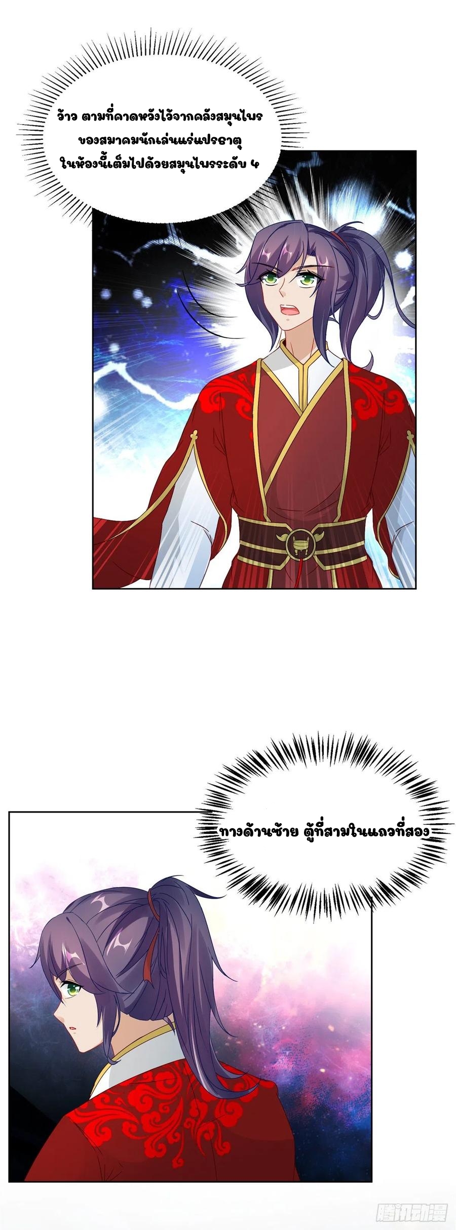 จักรพรรดิวิญญาณศักดิ์สิทธิ์ (ทันจีน) ตอนที่ 83 หน้า 20