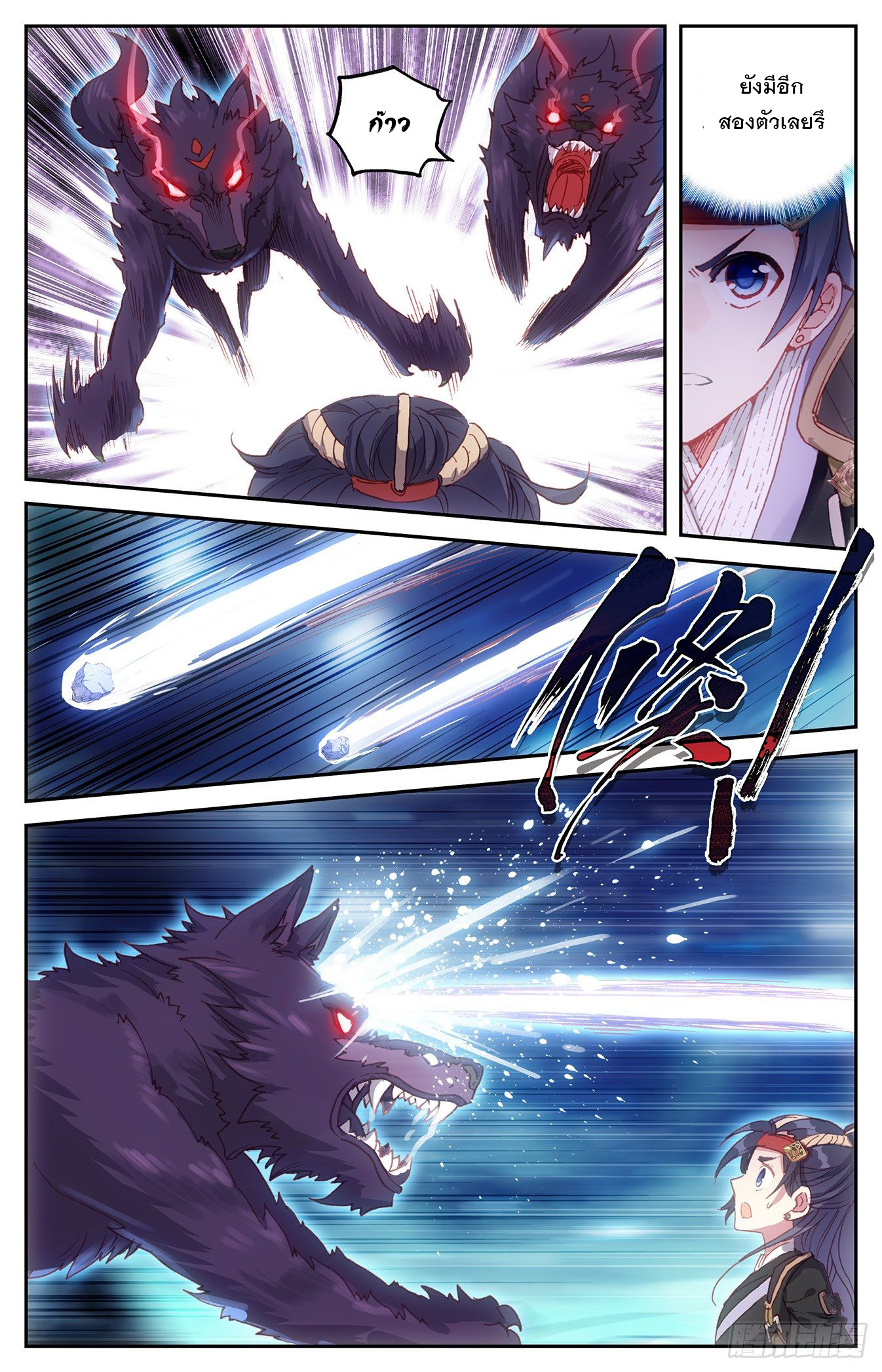 บรรพกาลแห่งวิญญาณศักดิ์สิทธิ์ ตอนที่ 17 หน้า 16