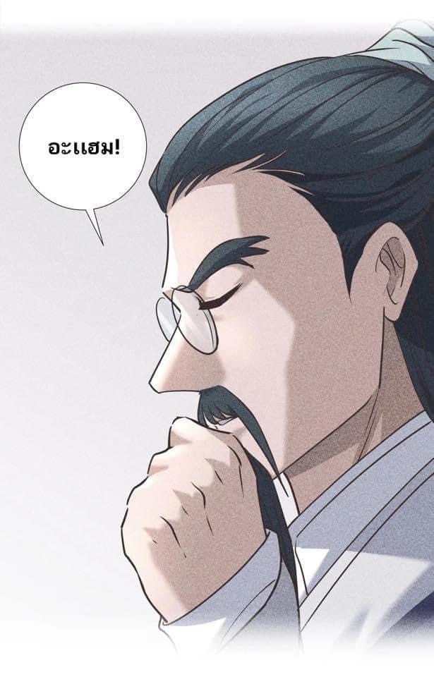 Legend of King Amata | ตำนาน ราชันย์ อมตะ ตอนที่ 37 หน้า 25