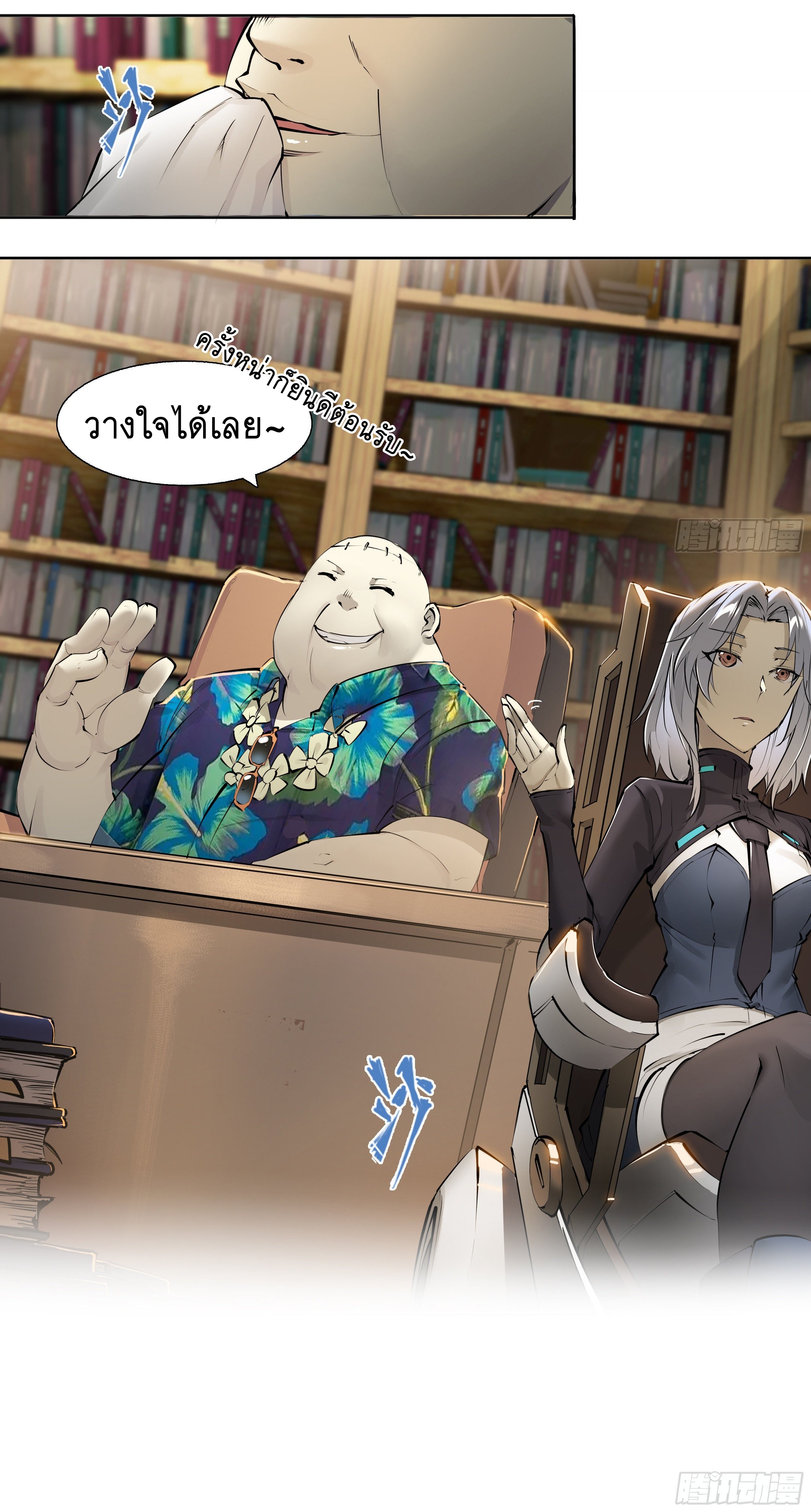 Apocalypse Forecast ตอนที่ 50 หน้า 9