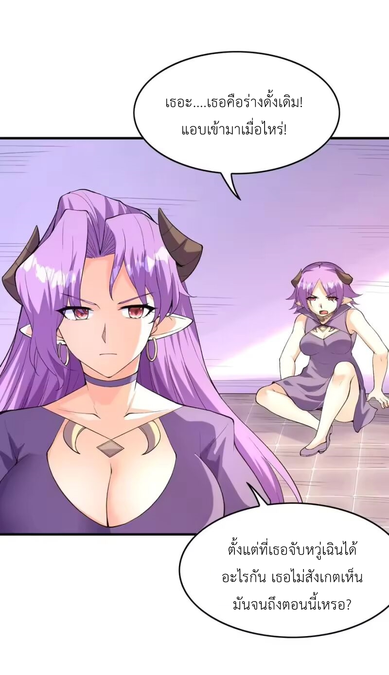 My Harem Is Entirely Female Demon Villains ตอนที่ 147 หน้า 11