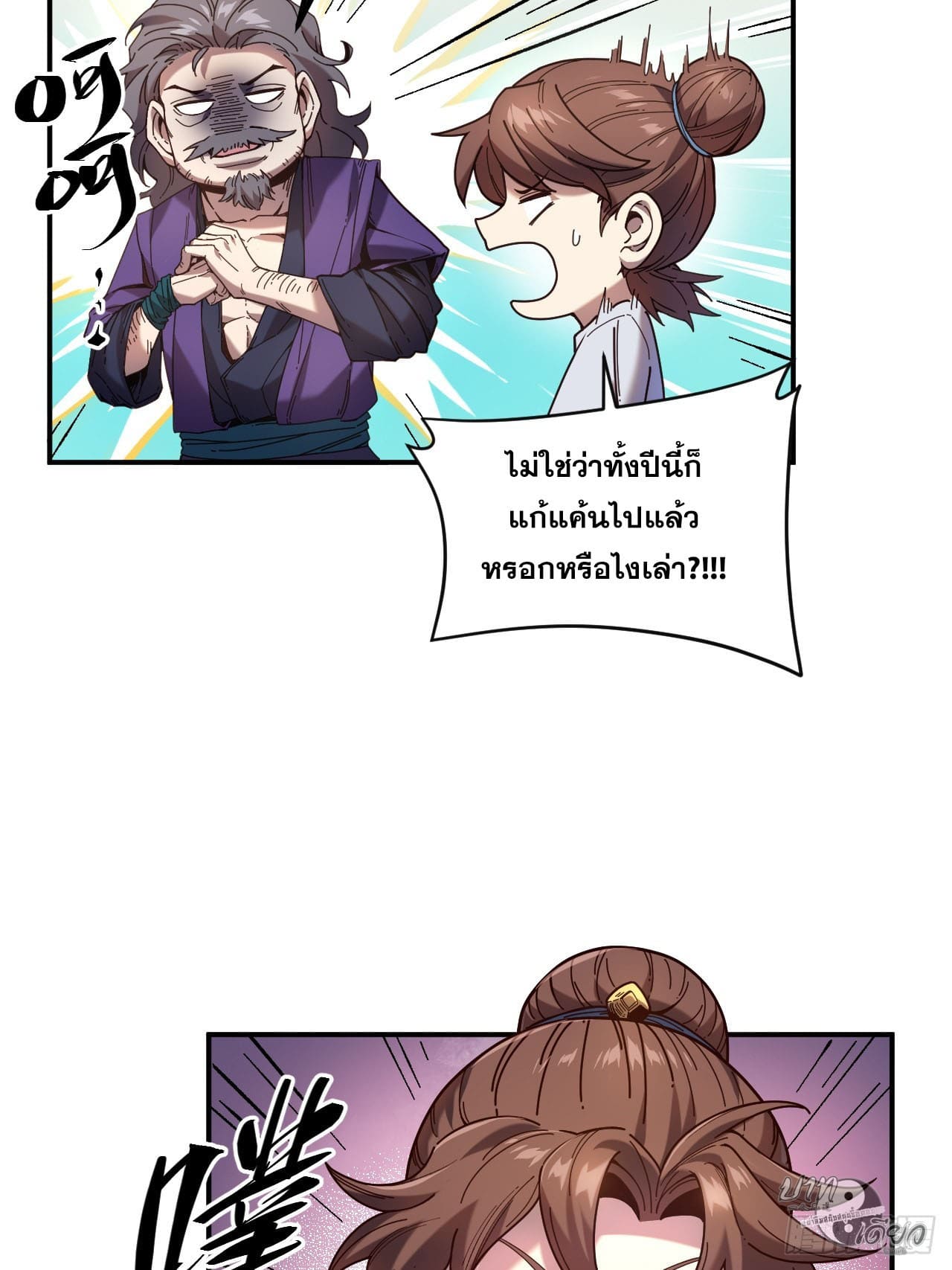 หาญท้าชะตาฟ้า ปริศนายุทธจักร ตอนที่ 8 หน้า 17