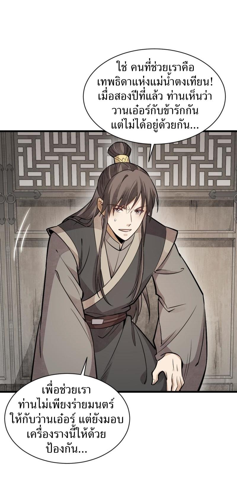 Lan Ke Qi Yuan ตอนที่ 147 หน้า 10