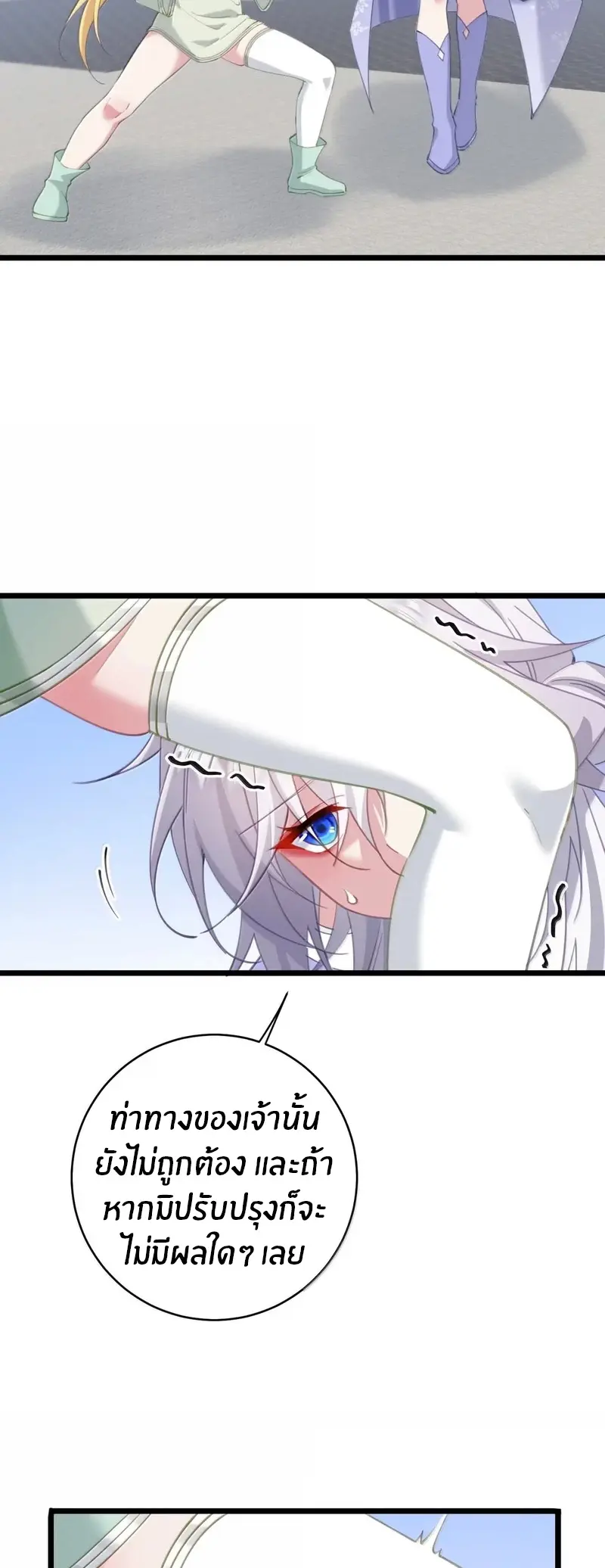 Crash into the body of the emperor's daughter ตอนที่ 64 หน้า 9