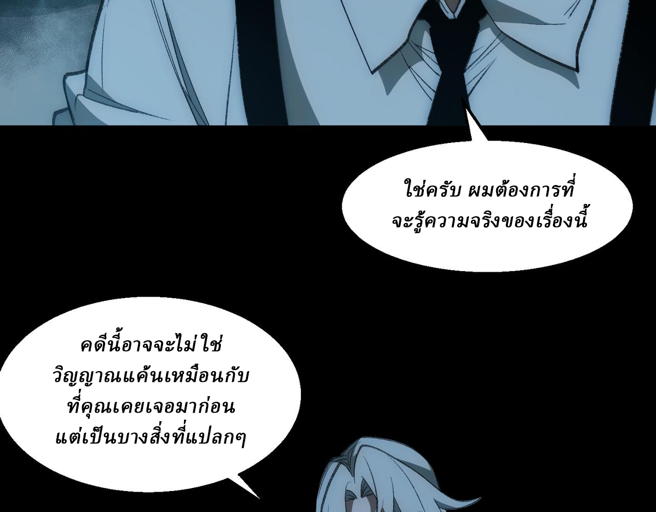 I created an Urban Legend ตอนที่ 33 หน้า 7