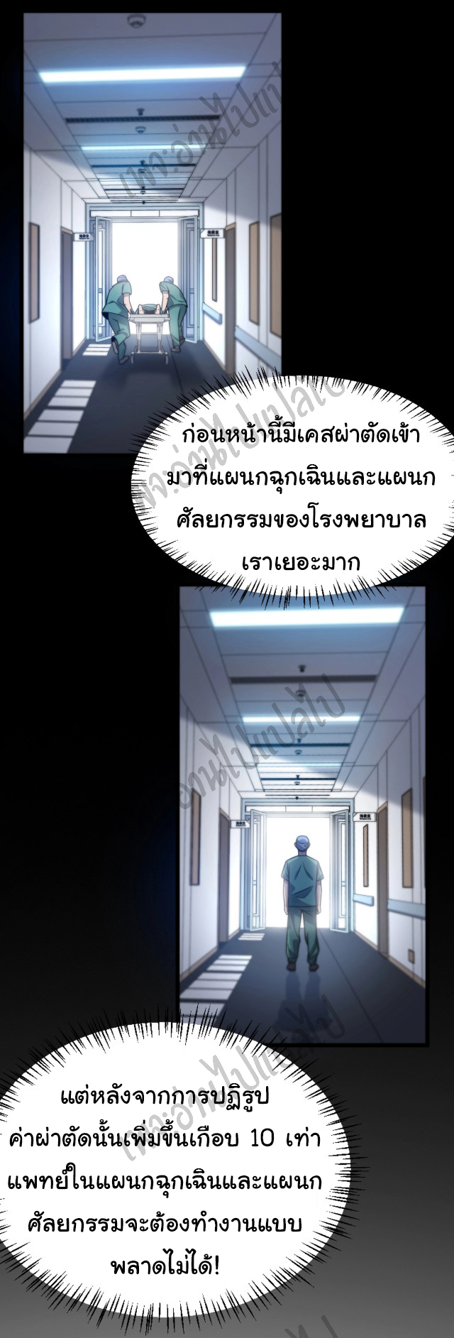 สุดยอดระบบของหมอหลิงหรัน ตอนที่ 23 หน้า 10