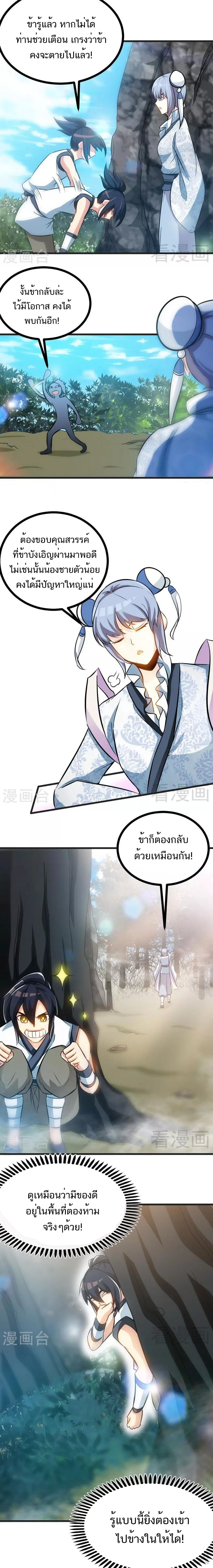 Born to Be a God ตอนที่ 68 หน้า 2