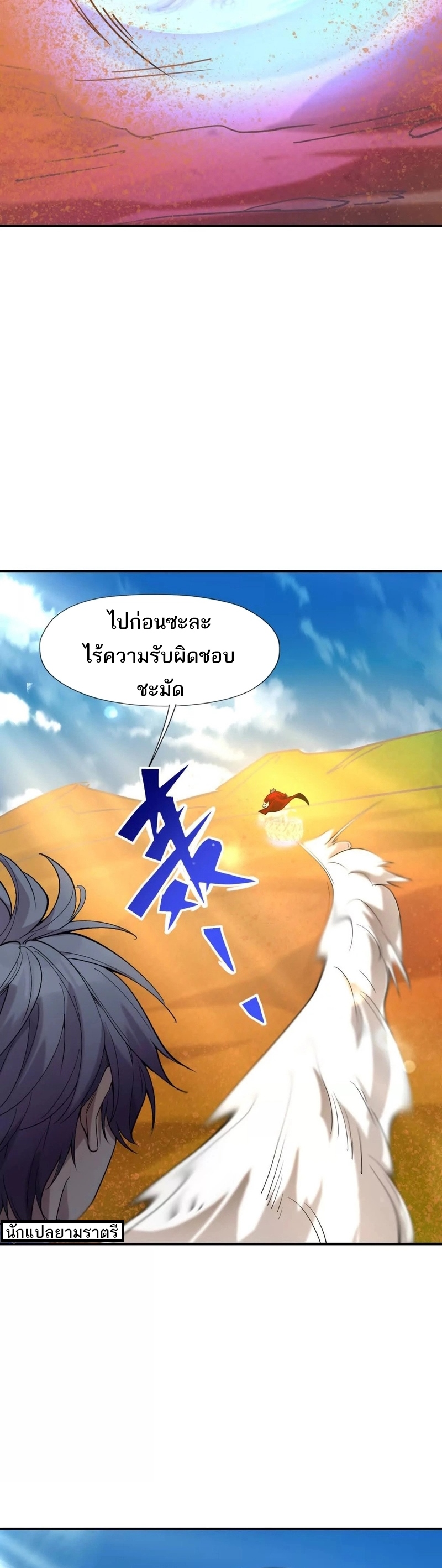 การเกิดใหม่ของจ้าวแห่งสัตว์อสูร ตอนที่ 14 หน้า 7